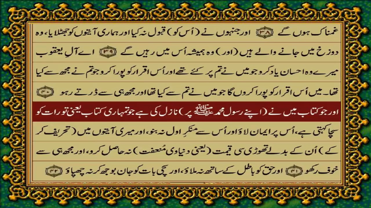 QURAN PARA 1 JUST/ONLY URDU TRANSLATION WITH TEXT HD FATEH MUHAMMAD JALANDRI