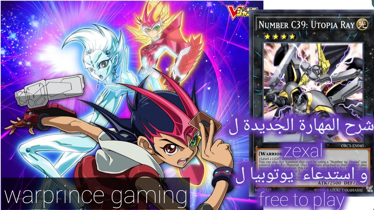 شرح مهارة zexal و استدعاء يوتوبيا راي
