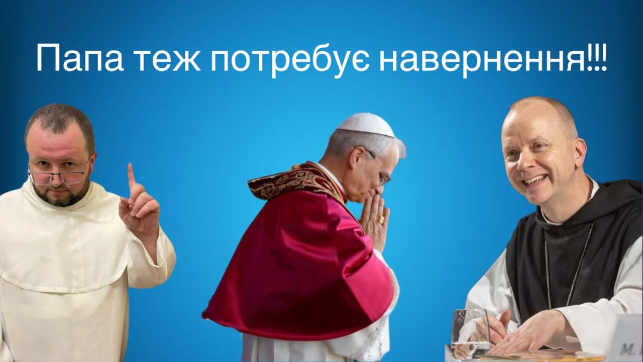 Хто навертав папу Лева? 