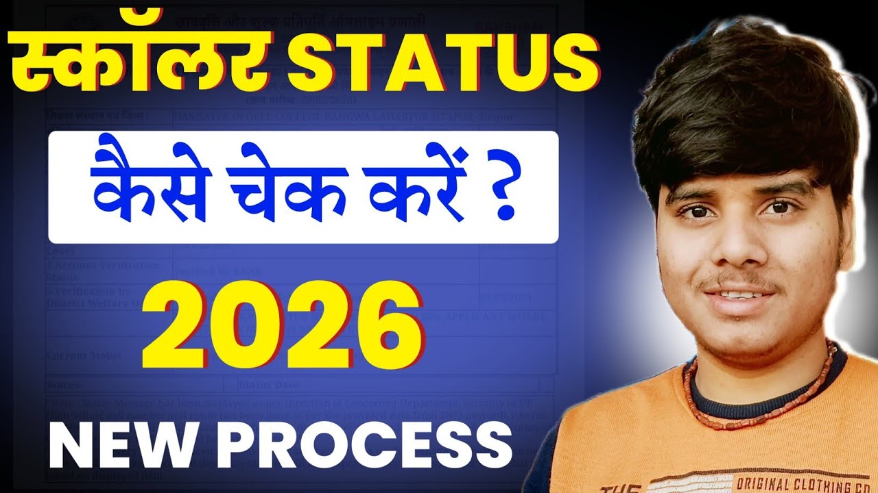 UP Scholarship Check status 2025-26 |Up Scholarship Status Update|How to Check up scholarship status