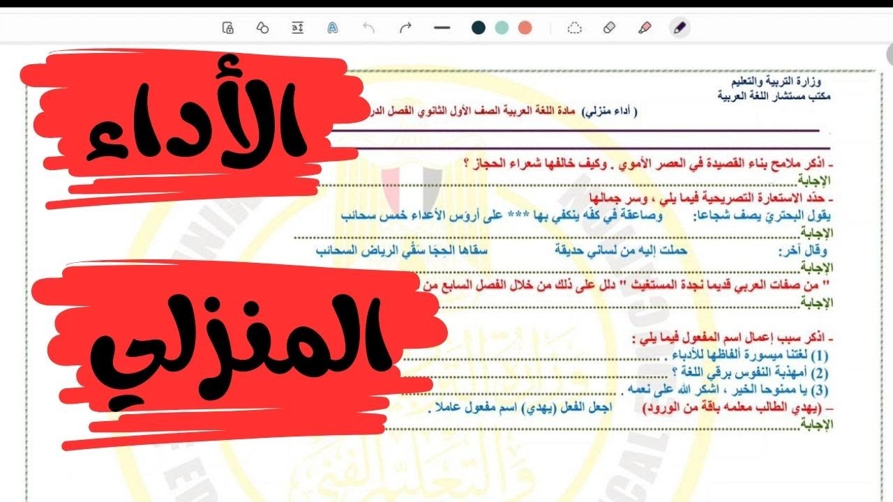 حل الأداء المنزلي للصف الأول الثانوي الأسبوع الحادي عشر مادة اللغة العربية