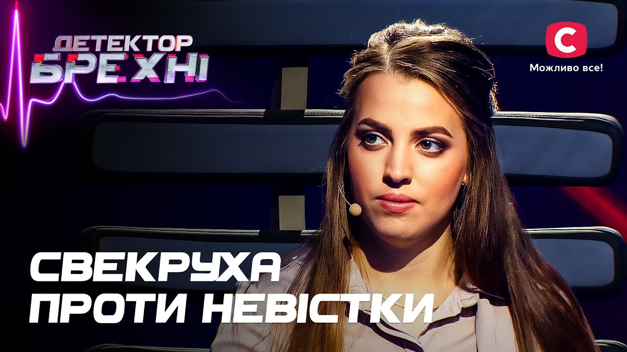 Свекровь Людмилы разрушает ее семейную жизнь – Детектор лжи