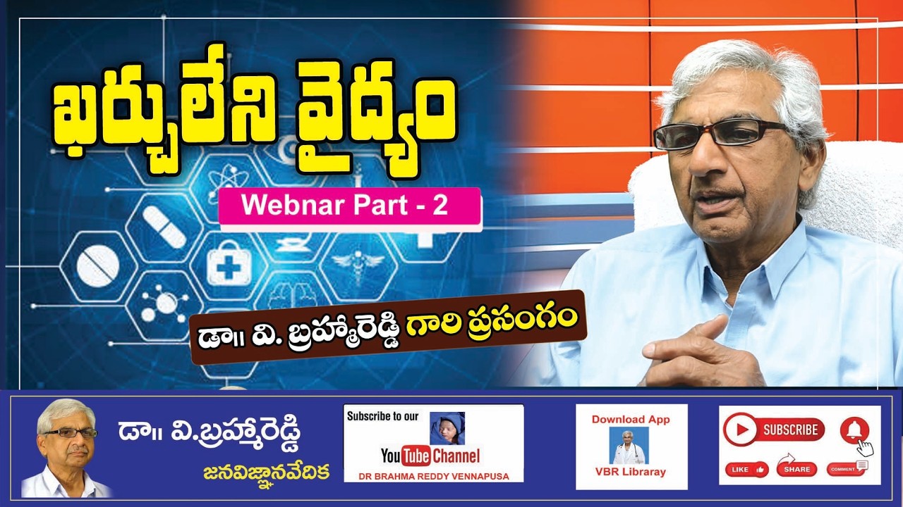 తక్కువ ఖర్చు తో వైద్యం ఎలా చేసుకోవచ్చు ?#jvv #vbr #brahmareddy