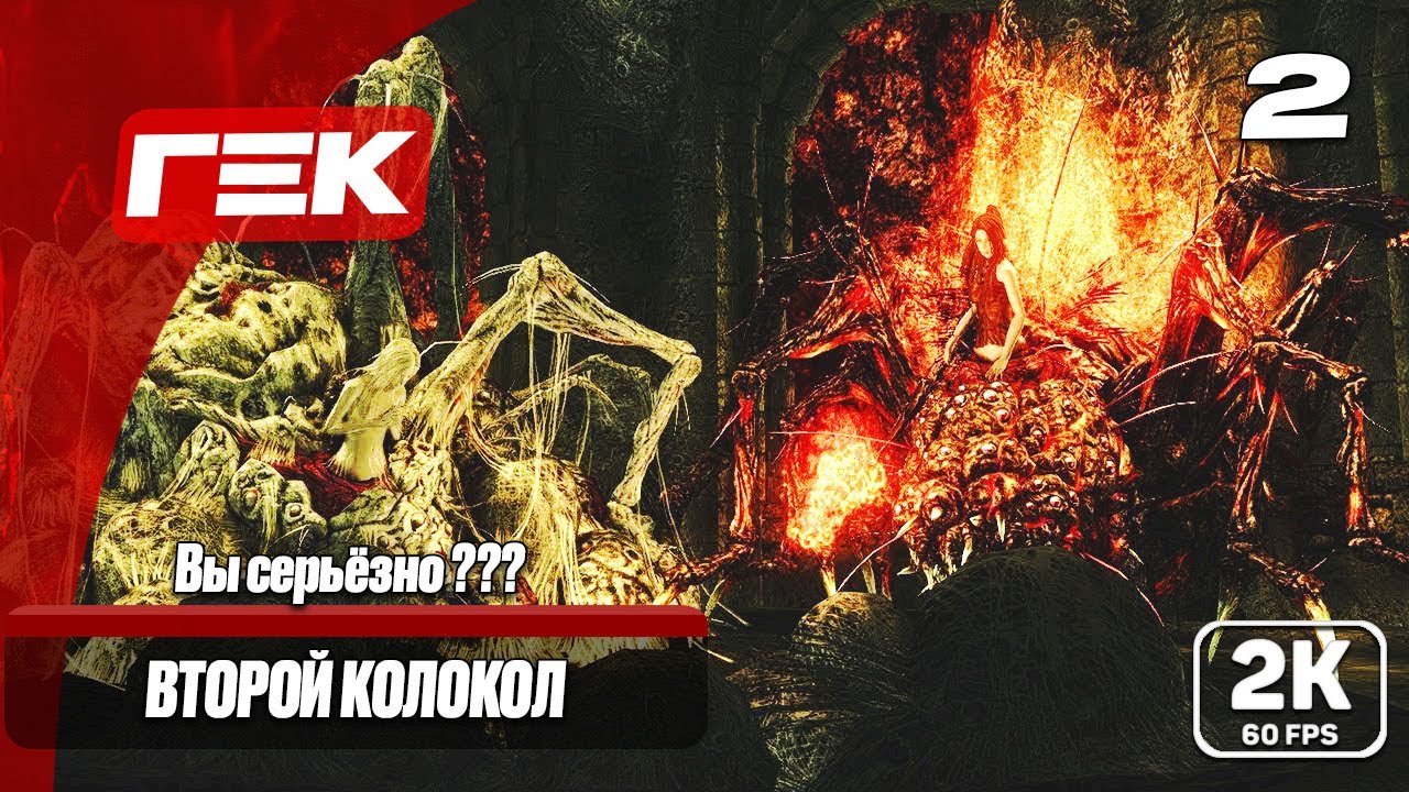 В ПОИСКАХ ЖЕРТВ #2 ► DARK SOULS™: REMASTERED ► МАКСИМАЛЬНАЯ СЛОЖНОСТЬ