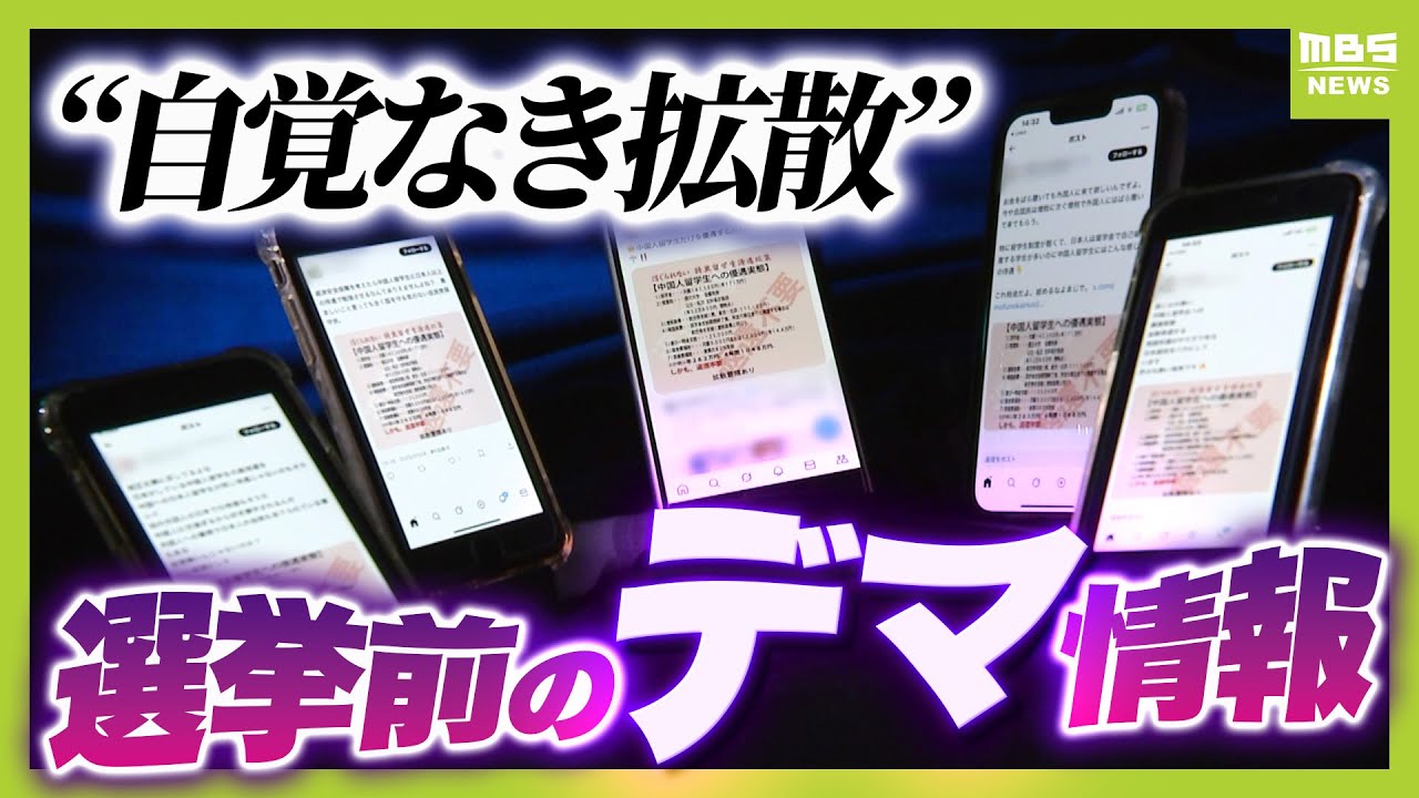 『中国人留学生だけを優遇』Ｘの投稿って本当？拡散する&ldquo;デマ&rdquo;「期日前投票で票の書き換え」など選挙前になぜ広がる？投票前のファクトチェックと確認すべき３つのポイント（2025年7月16日）