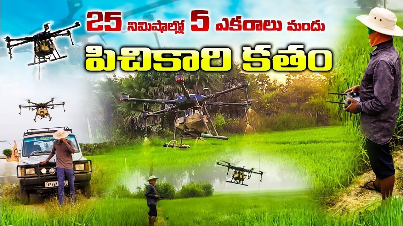 |25 నిమిషాల్లో 5 ఎకరాల కతం 🌾| Agri Drone X6 plus 💫