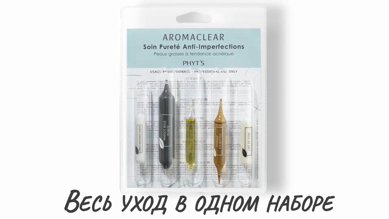 Профессиональные уходы PHYT'S в ампулах