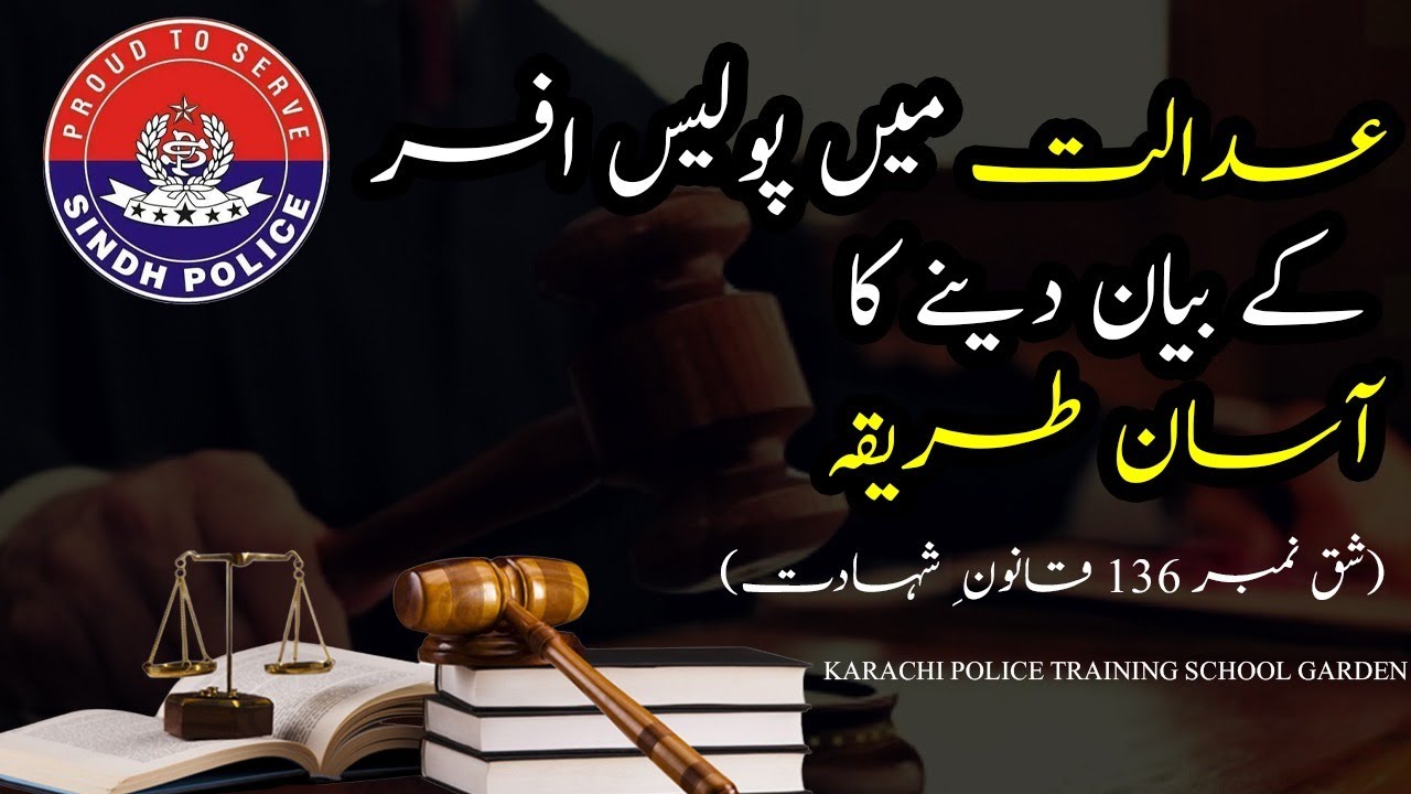 Simple Procedure of Recording Evidence of Witness in Court Leading