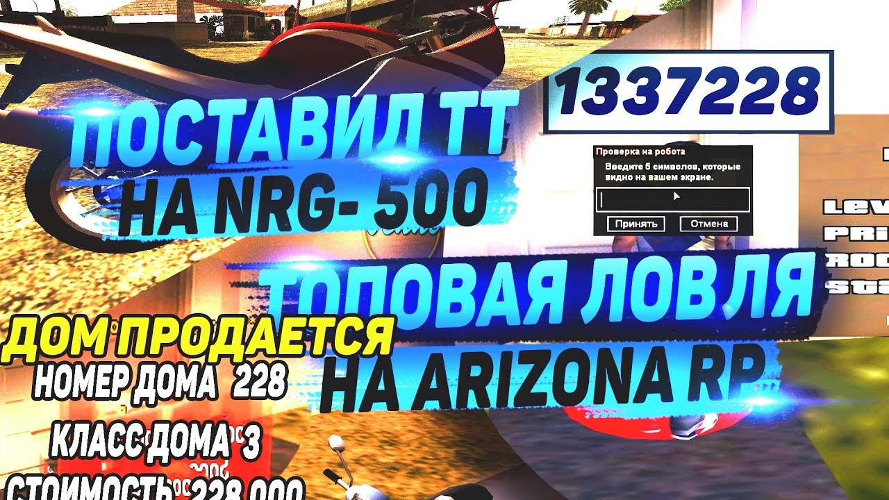 ПОСТАВИЛ TWINTURBO НА NRG-500 & ТОПОВАЯ ЛОВЛЯ ДОМОВ НА ARIZONA RP
