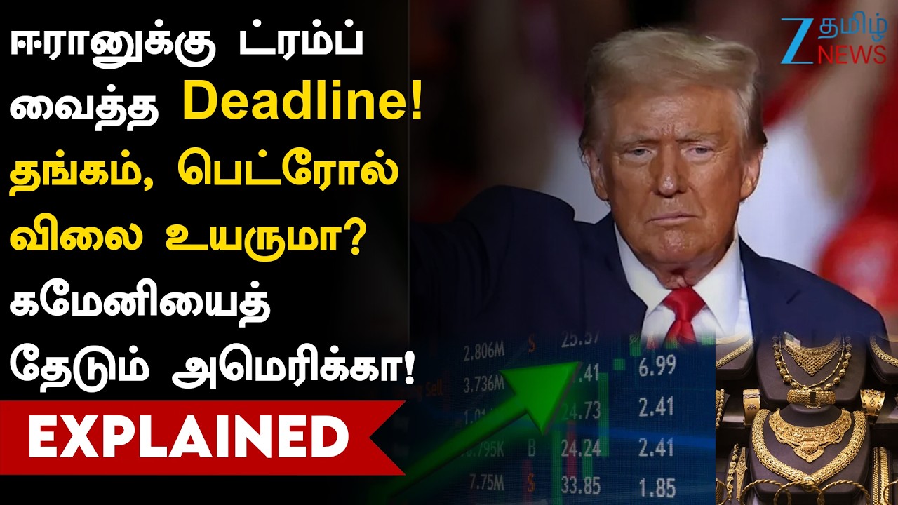 Donald Trump | Big Warning ட்ரம்பின் 'பிக் வார்னிங்'! பணிய மறுக்கும் ஈரான் - சிக்கலில் உலக நாடுகள்!