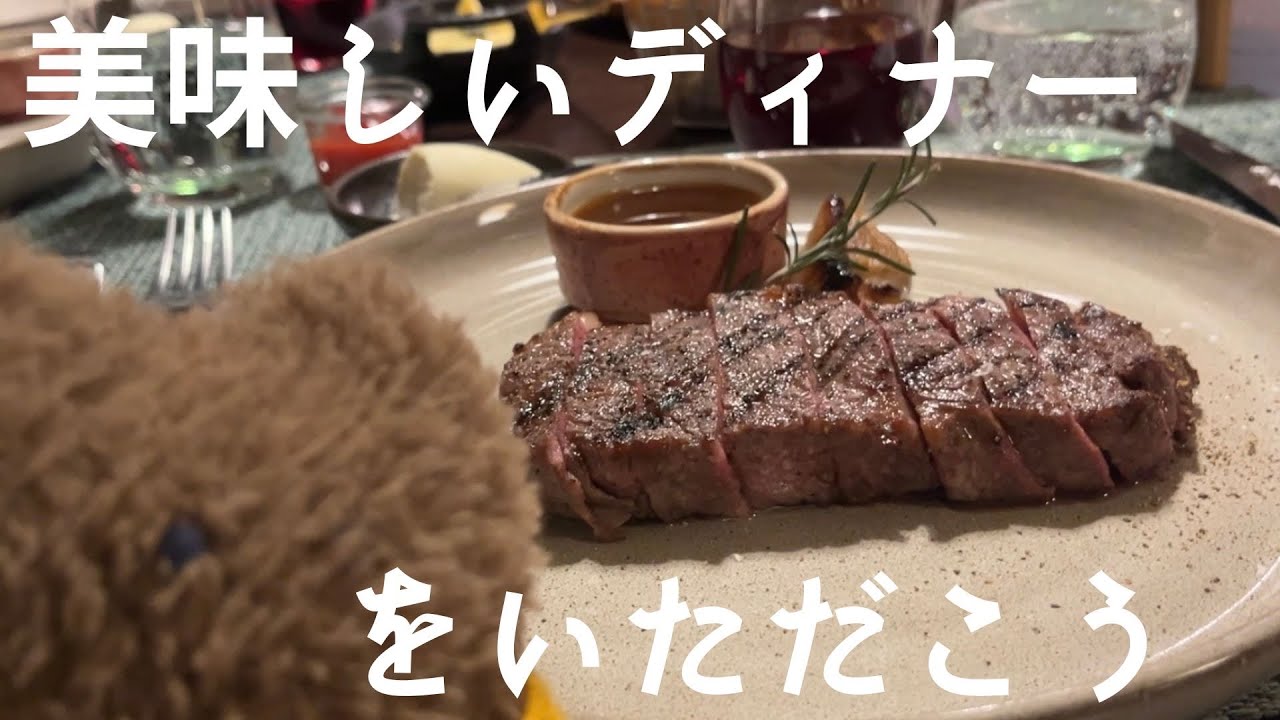 【Vlog】高級ホテルの美味い飯を食べよう！ANAインターコンチネンタルホテル トーキョー 【ステーキハウス】