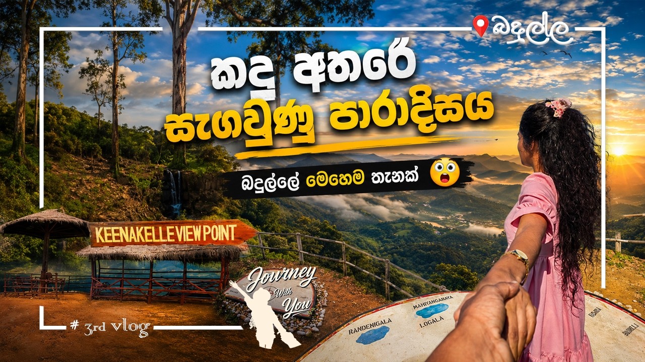 keenakelle View Point Badulla සීතල මීදුම මැදින් කීනකැලේ කදු  මුදුනට