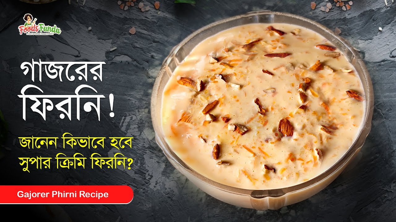 🔥 হালুয়া না পায়েস? গাজরের এই ফিরনি সবাইকে চমকে দেবে Gajorer Phirni Recipe | Winter Special Dessert