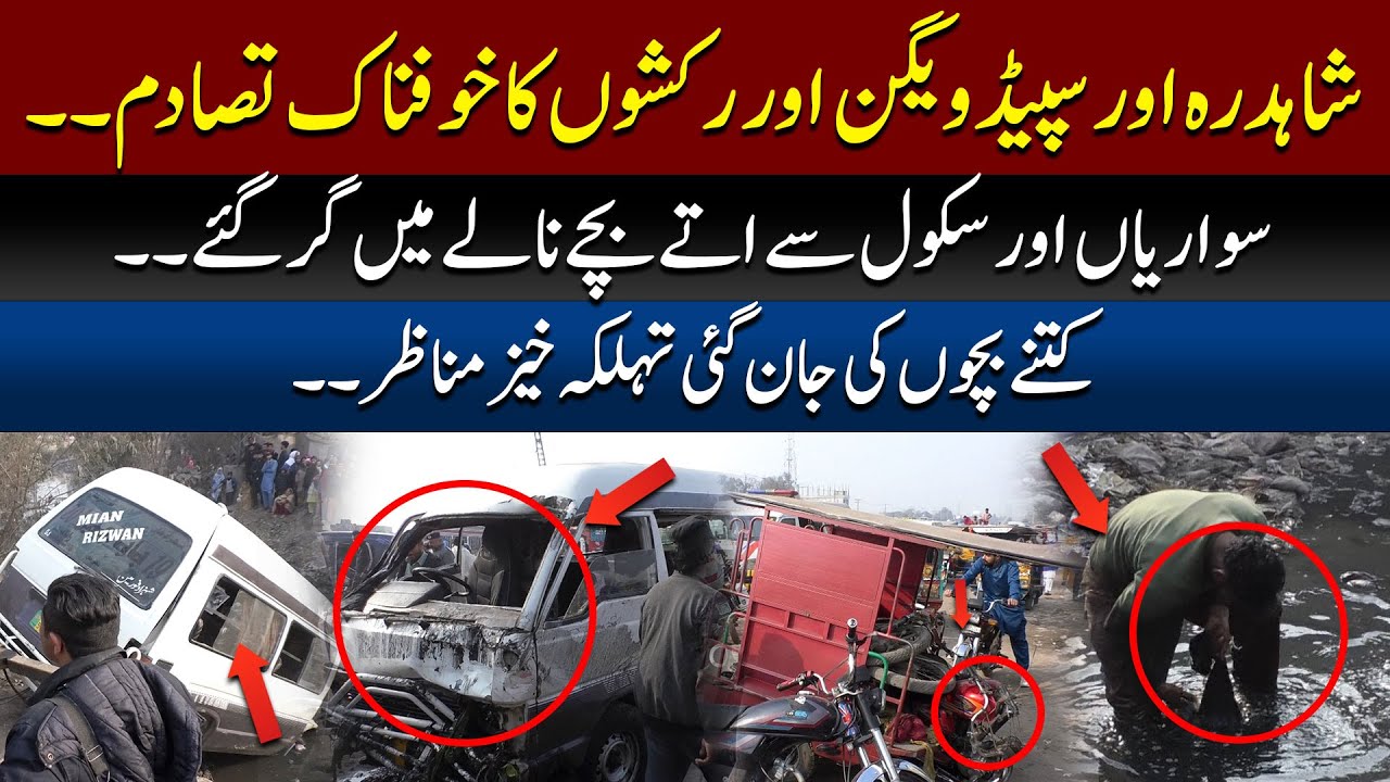 A terrible collision between a speed wagon and a rickshaw in Shahdara.