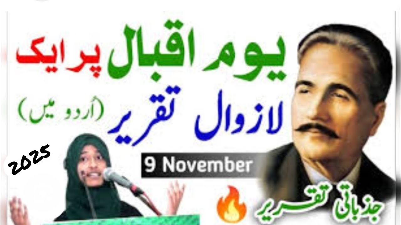 9 November Iqbal day speech | speech on allamah Iqbal | full speech| award winning speech 