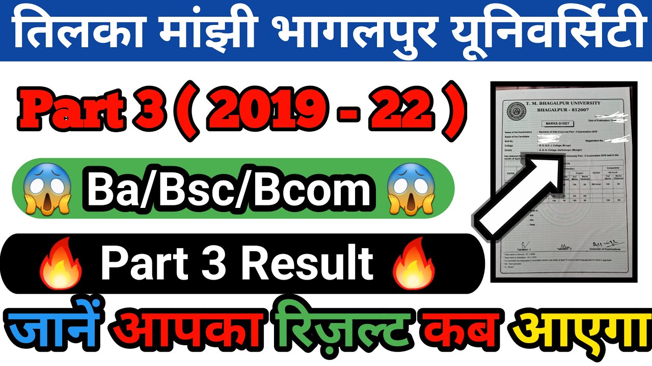 Tmbu part 3 result 2019 - 22 | tmbu part 1 result 2023 || tmbu ba/bsc/bcom part 3 result 2023 |#tmbu
