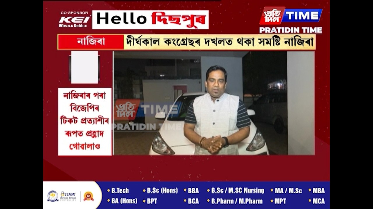 ১৫ বছৰে নাজিৰাৰ বাবে কি কৰিলে দেৱব্রত শইকীয়াই, নাজিৰা পৰা অমৰেন্দ্র ডেকাৰ গ্রাউণ্ড জিৰ’ ৰিপ’ৰ্ট