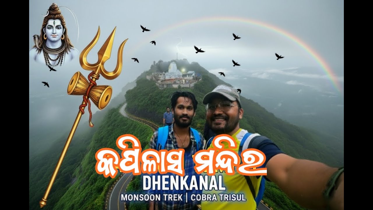 ଭକ୍ତ ଓ ଭଗବାନଙ୍କ ଦୁନିଆ ​Kapilash: Odisha's Hidden Mountain Temple ||​The Kailash of Odisha ||