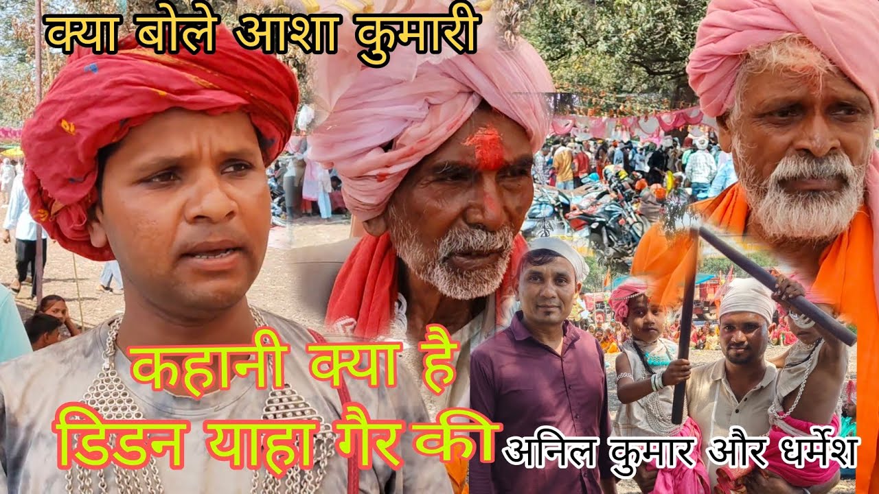 डिडन याहा की कहानी क्या बोले बाबा 1 बार सुने
