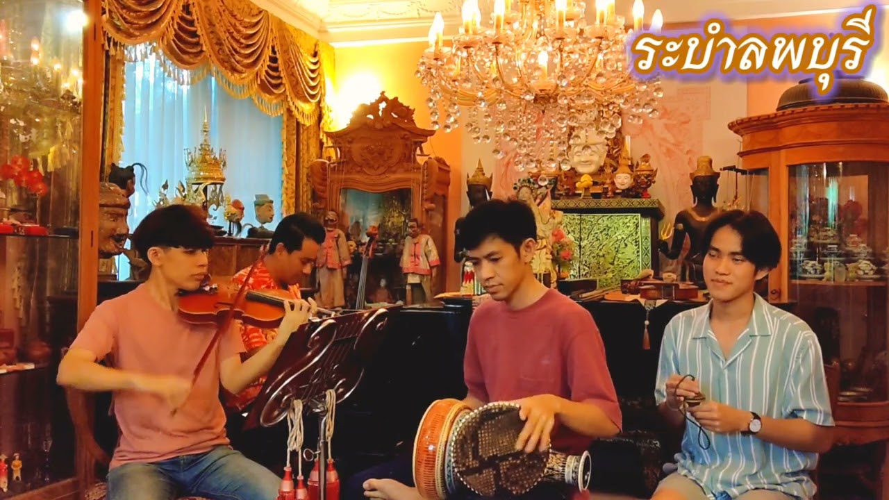 ระบำลพบุรี ไวโอลิน,เปียโน,เครื่องจังหวะไทย
