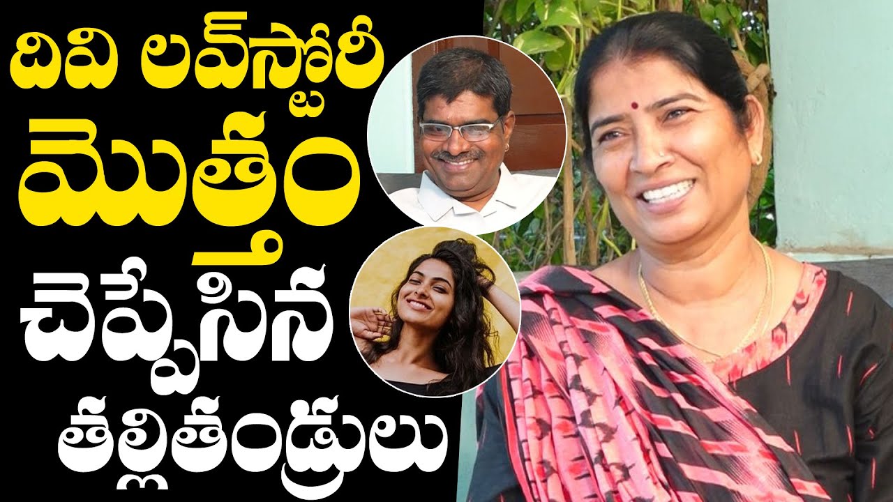 Bigg Boss 4 Divi Parents About Her Love Story | EXCLUSIVE Video | NewsQube