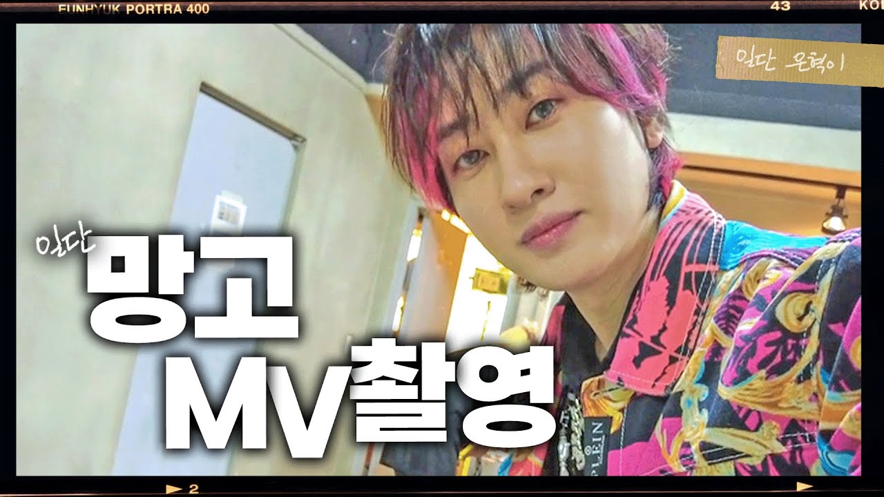 (EN/JP) 데뷔 18년 차의 MV 촬영 현장 | 일단은혁이 | Vlog