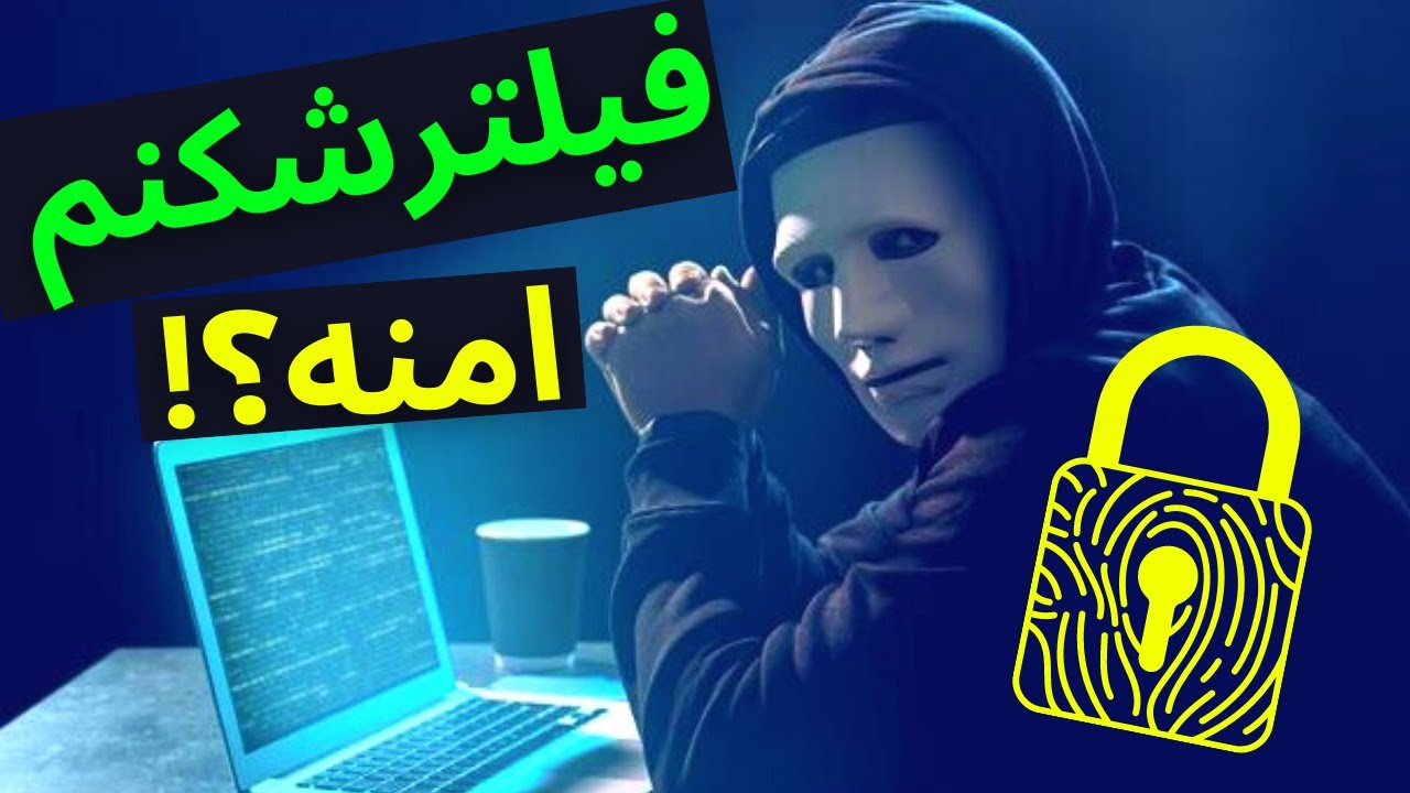 تست امنیت و حریم خصوصی فیلترشکن ها و VPN ها (سریع و آسان)