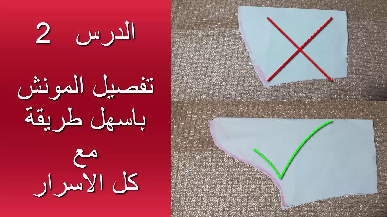 عندك مشكل في المونش مايخرجلكش💡ادخلي شوفي طريقة الفصالة  مع كل اسرارالنجاح💓 درس 2