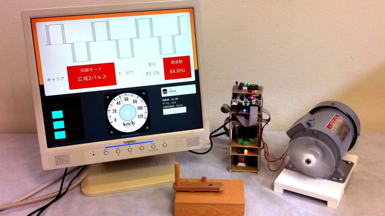 自作VVVFインバーターでドレミファインバーター(京急1000形)を再現しました