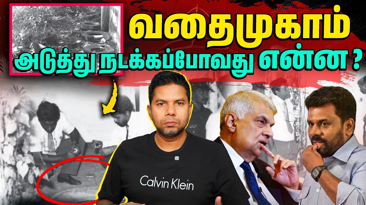 Batalanda? 😲 Ranil? சம்பவம் 🔴  | Rj Chandru Report