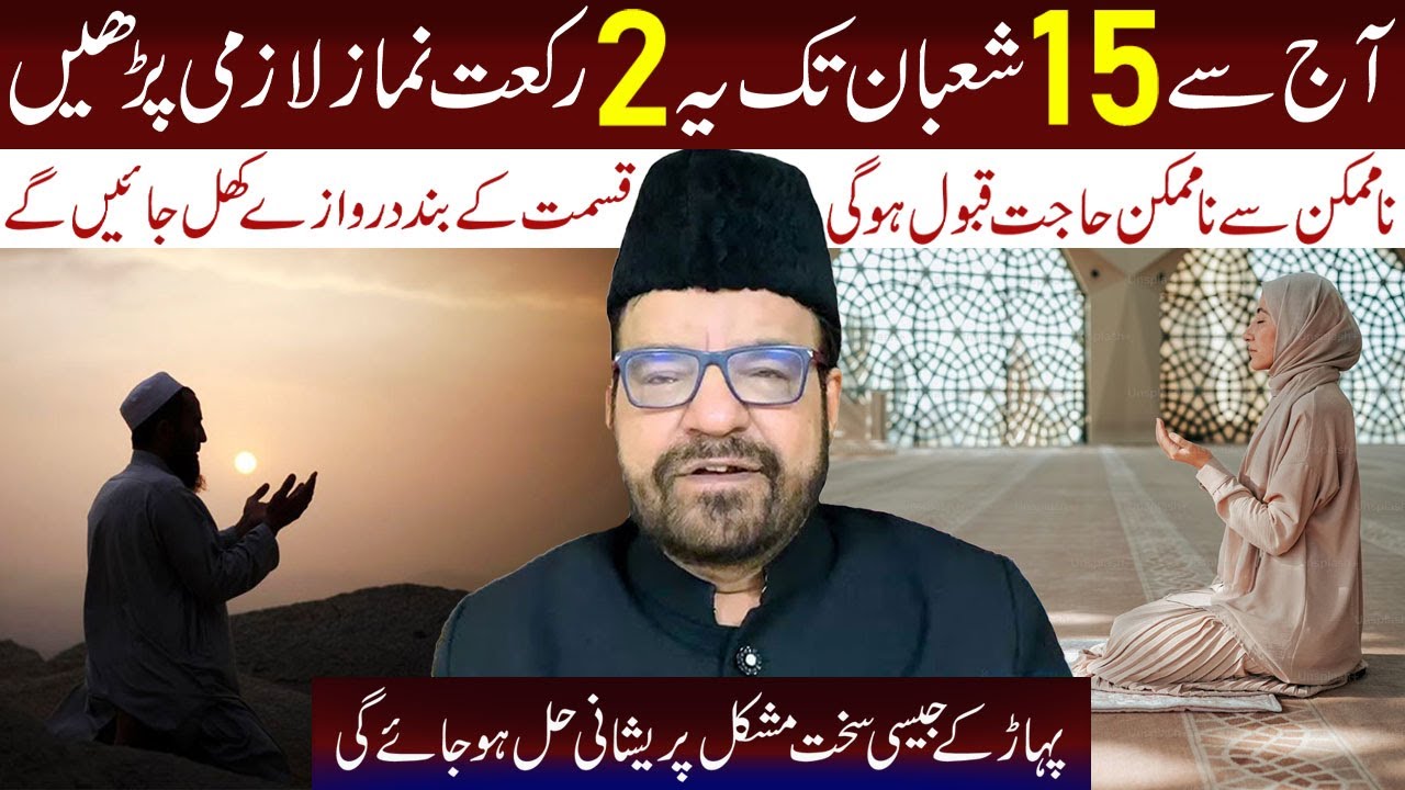 Aj Sa 15 Shaban Tak Ye 2 Raqat Namaz Lazmi Padhe.. | Maulana Syed Abid Bilgrami