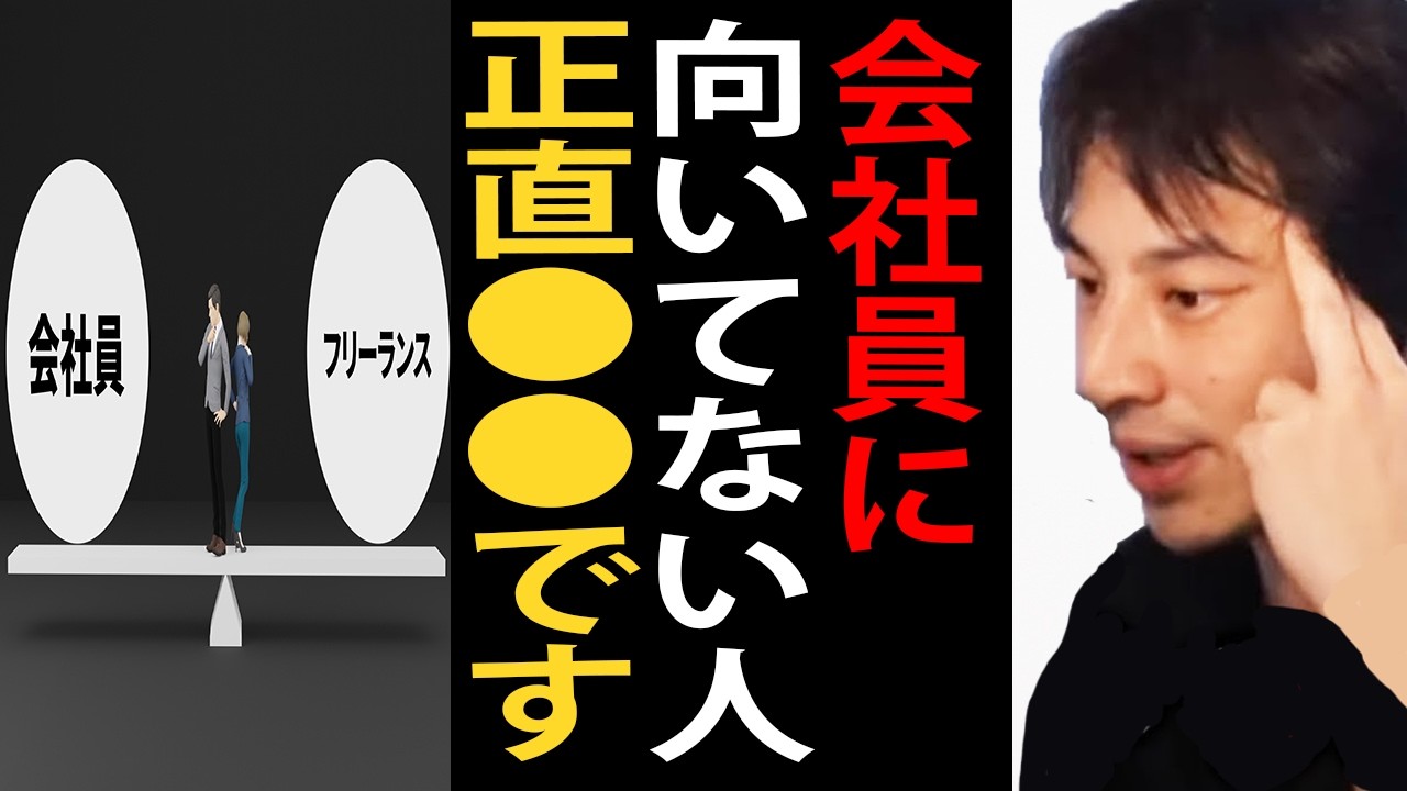 会社員に向いてない人は正直●●です…結局努力してもできないものはできないんですよね【ひろゆき切り抜き】