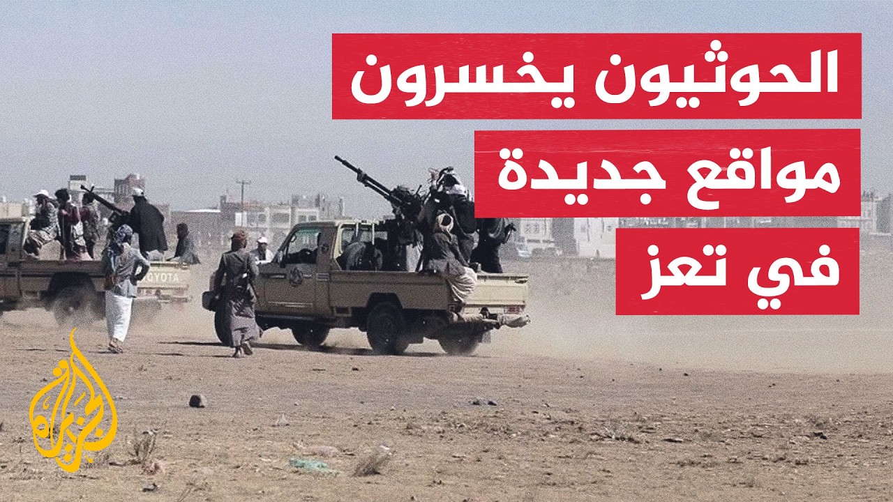 دلالات سيطرة القوات الحكومية على مواقع  في جبل الشهداء بتعز