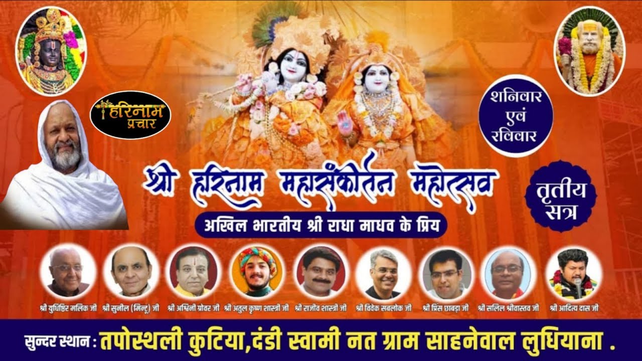 LIVE🔴37th Radha Madhav Sankirtan Mandal Varshik Utsav At Dandi Swami Ji Taposthali, Sahnewal. 8-2-26