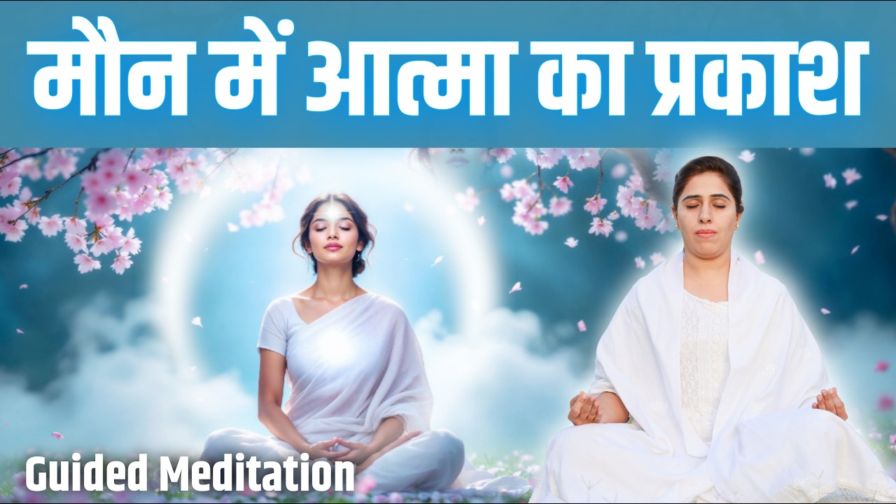 परमशांति का मौन: प्रश्नों की समाप्ति और परम आनंद की अनुभूति
