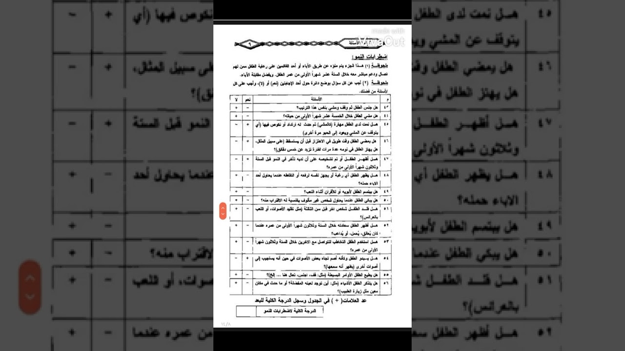 اختبار جيليام لقياس التوحد