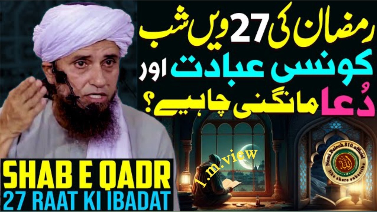 27th Ramzan Ki Raat Konsi Ibadat Aur Dua Mangni Chahiye? Mufti Tariq Masood ShabeQadr Special Bayan