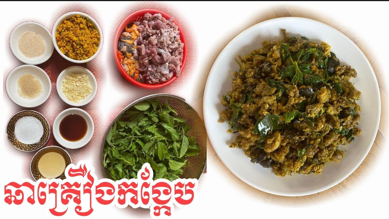 របៀបធ្វើឆាគ្រឿងកង្កែបជាមួយម្រះព្រៅឲ្យមានរសជាតិឈ្ងុយឆ្ងាញ់ How to fried frog with special recipe