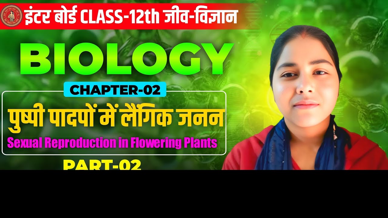 Class 12th Biology Chapter 2 One Shot 2026 || पुष्पी पौधो में लैंगिक जनन Class 12th Biology