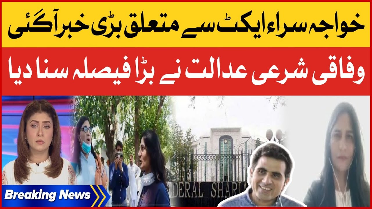 Transgender Act Pakistan | Federal Shariat Court | Nisha Rao Analysis | Imran Waseem | Breaking News