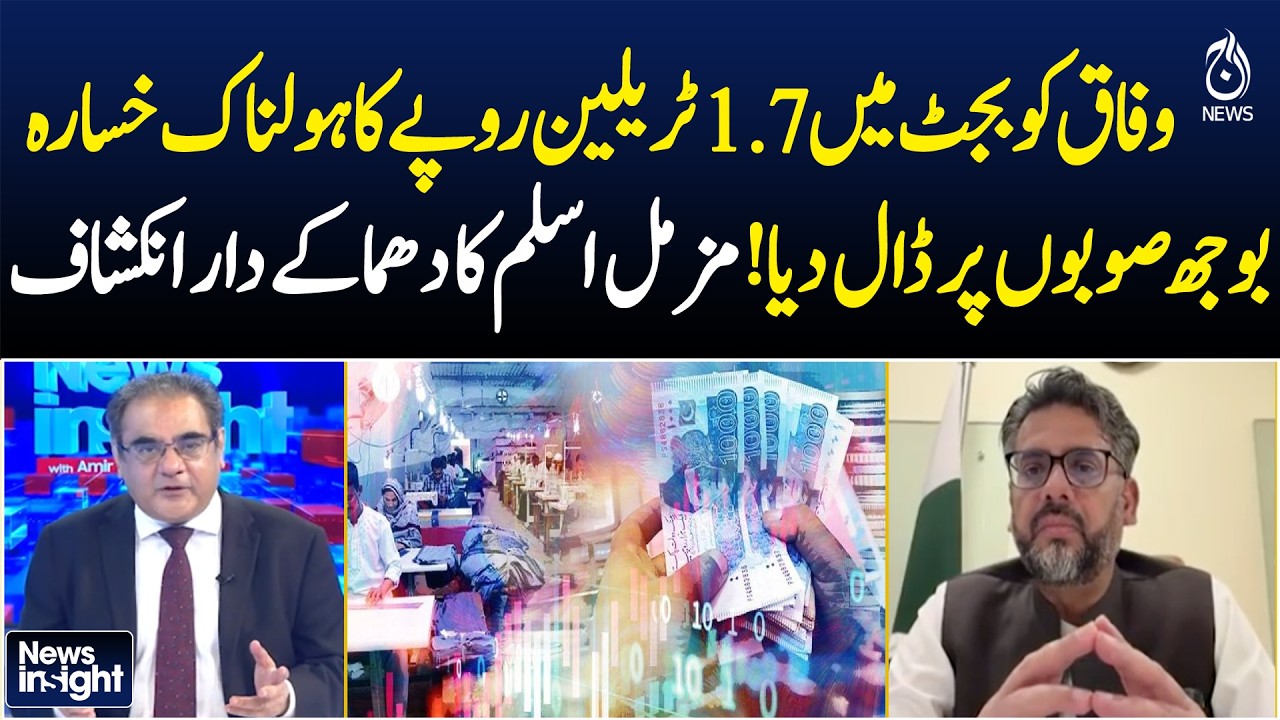 Pakistan Budget Deficit | Rs 1.7 Trillion Gap Sparks Debate | Provinces May Bear Burden - Aaj News