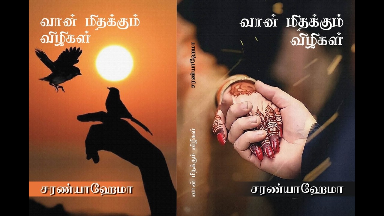 #tamilnovels எழுத்தாளர்Saranya Hema Tamil Novel All Books Easwari Lending Library  Dec 2025