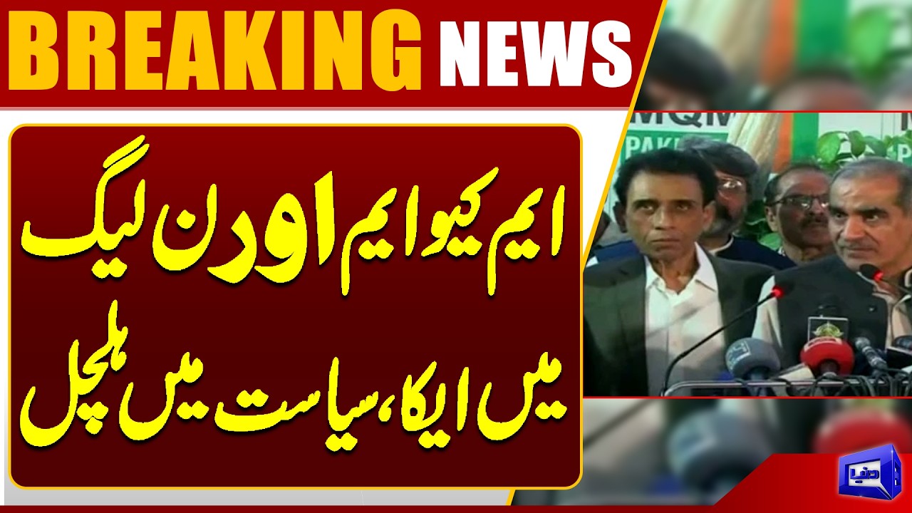 MQM and PML-N Join Hands? Political Shockwaves Across Pakistan | Dunya News