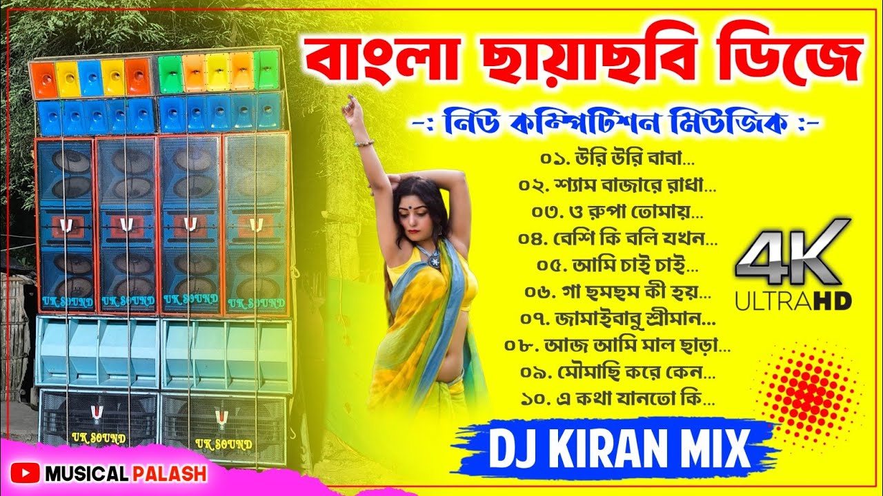 Top To Hit Bangla Chayachobi Hits✨ Old Bangla Movie Dj Song ✨ Dj Susovan Remix ✨ Dj Kiran Remix 