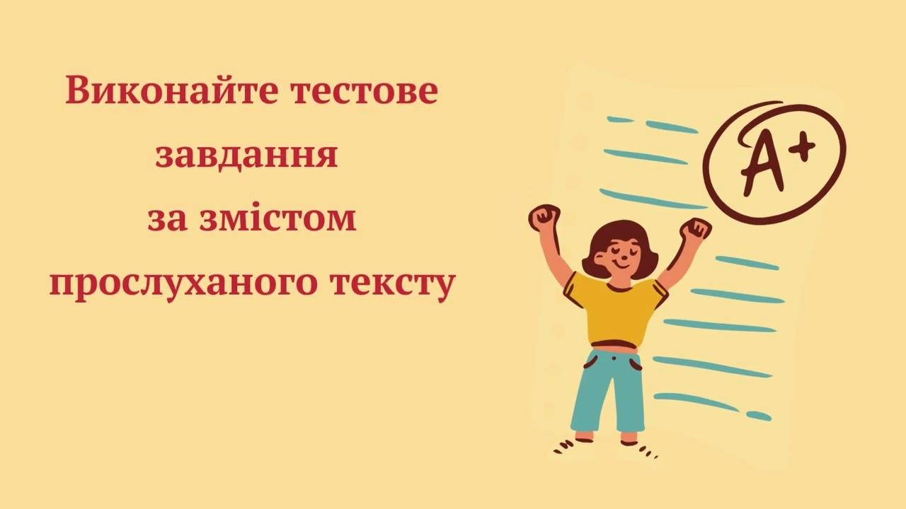 Аудіювання  Незвичайні пригоди Алі в країні Недоладії