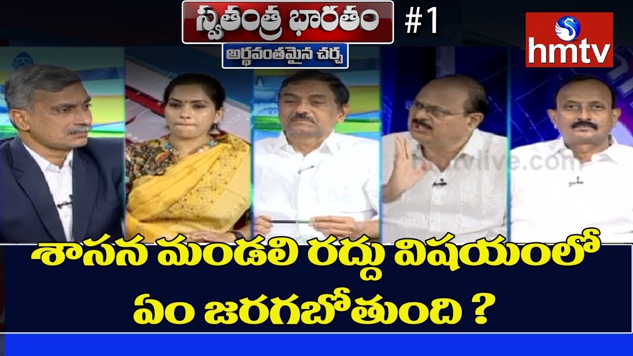 Special Debate On AP Legislative Council Abolition | Swatantra Bharatam | hmtv