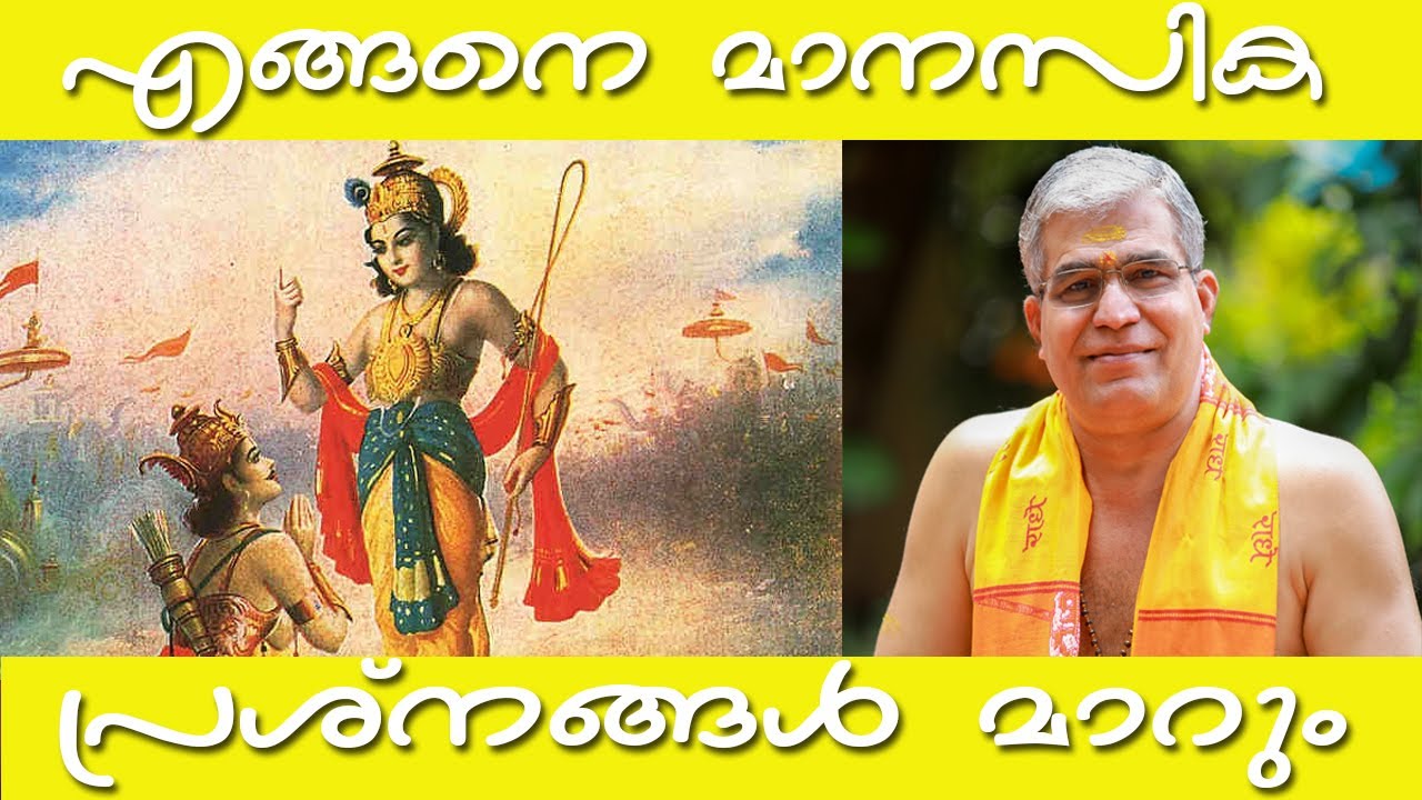 ജീവിത വിജയത്തിലേക്ക് വഴികാട്ടുന്ന സ്വാമിജിയുടെ പ്രഭാക്ഷണം EPISODE 85