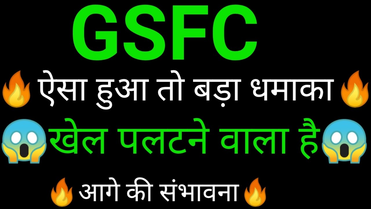 GSFC share 🔥✅ | GSFC share latest news today | GSFC share news | GSFC