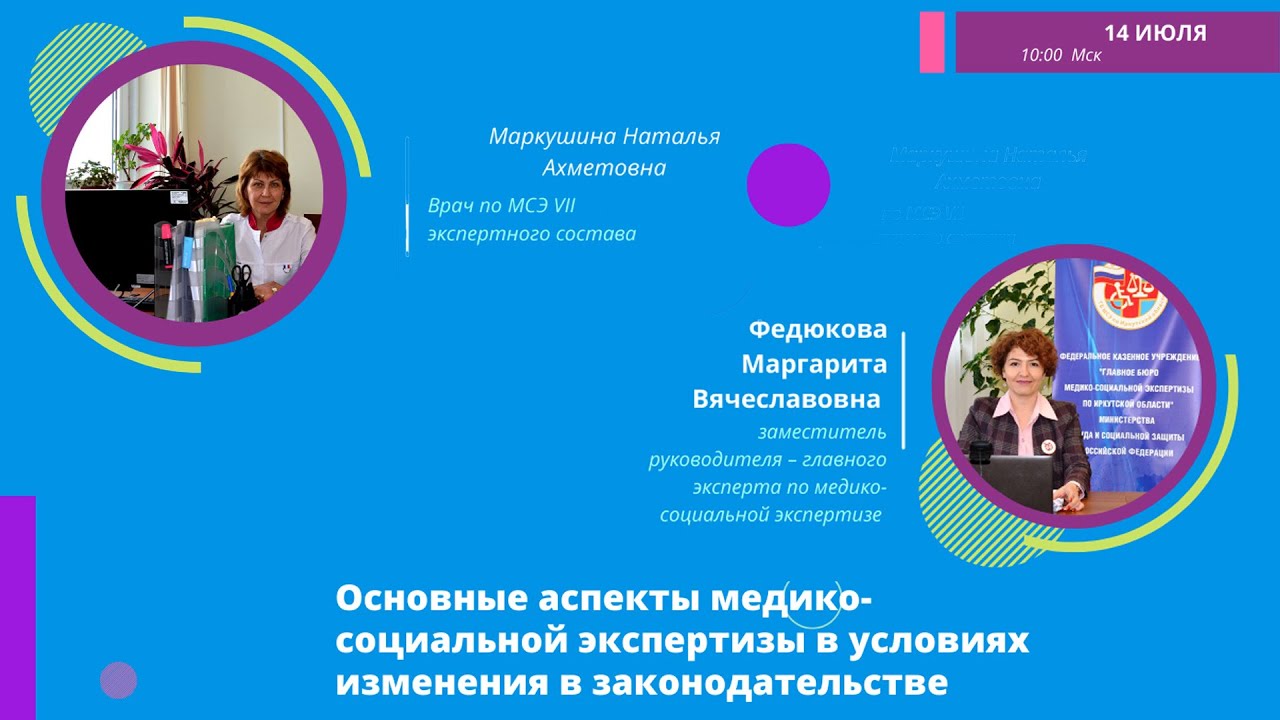 Основные аспекты медико-социальной экспертизы в условиях изменения в законодательстве
