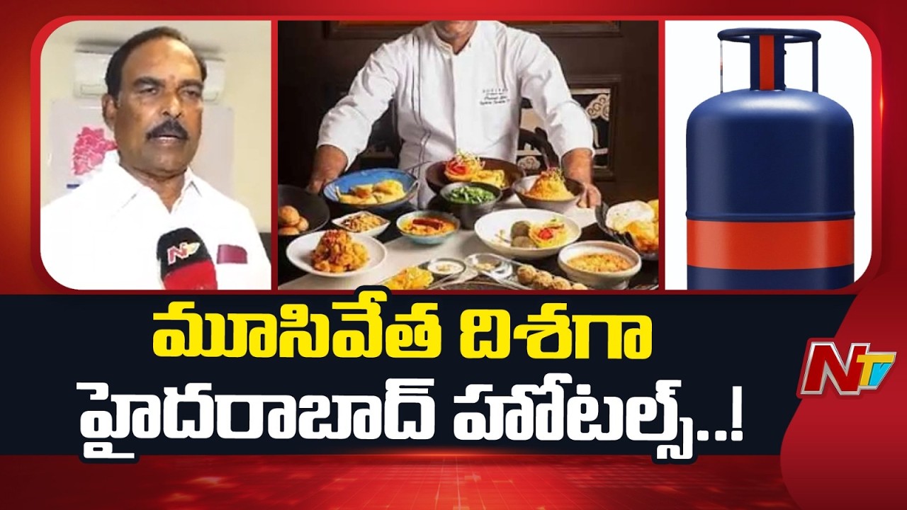 LPG Shortage : తెలంగాణలో హోటల్స్, రెస్టారెంట్స్ పై యుద్ధం ప్రభావం | NTV Telugu